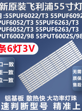 全新原装55PUF6056联想55E6T海康5055UL 5055XJ 5055FC灯条