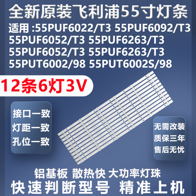 飞利浦55PUF6056灯全新原装原厂