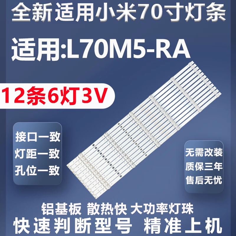全新适用小米L70M5-RA灯条