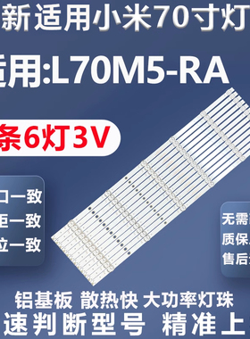 全新适用小米L70M5-RA灯条HRS_TPV70ZB09_12X6_2W_MCPCB14MM灯条