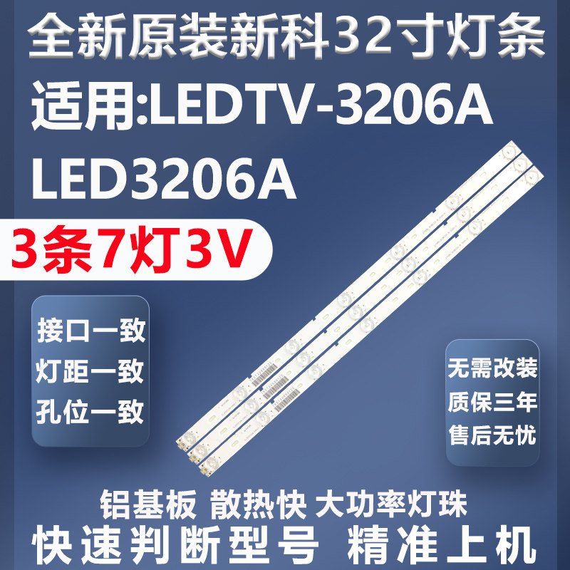 全新原装原厂新科LEDTV-3206A LED3206A XK031D-Z32-3X6-6C1B灯条