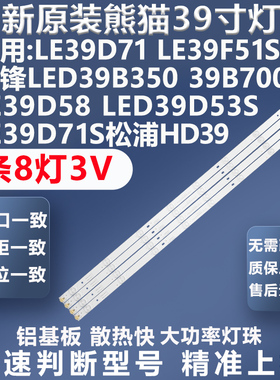 全新适用熊猫LE39D58 LED39D53S LE39D71S 先锋LED39B350电视灯条