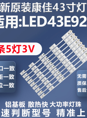 全新原装原厂康佳LED43E92U电视灯条35020813 35021794灯条