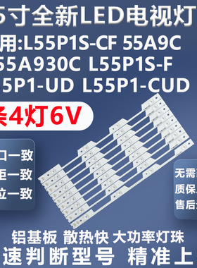 适用TCL L55P1S-CF D55A9C D55A930C L55P1S-F L55P1-UD背光灯条