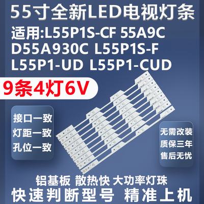 加厚铝基板TCLL55P1S-CF灯条