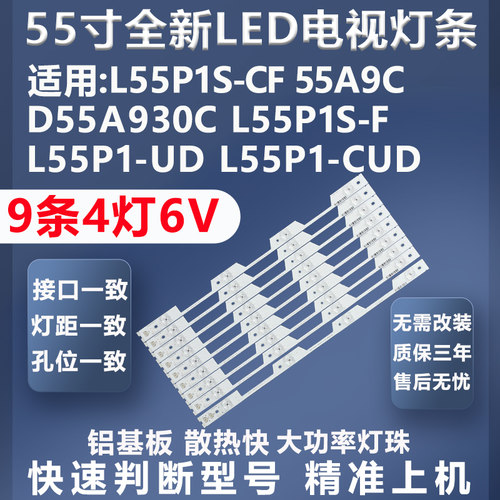 加厚铝基板TCLL55P1S-CF灯条