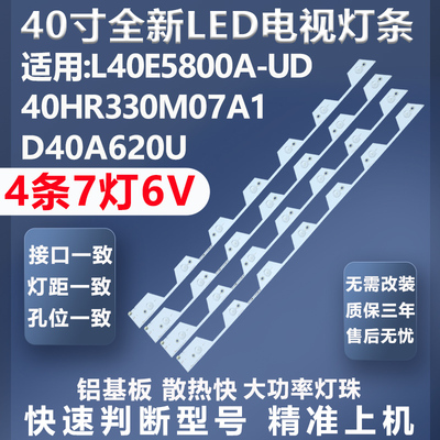 质保三年TCLL40E5800A-UD灯条