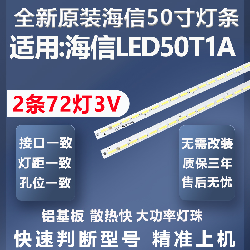 全新适用海信LED50T1A灯条