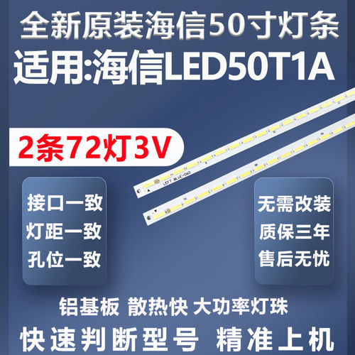 全新适用海信LED50T1A灯条