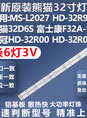 全新原装原厂LE3208D现代H32P HYUNDAI H32P山水SANSUI背光灯条