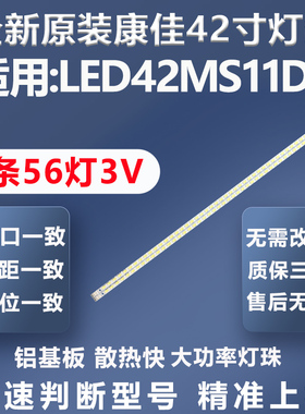 全新原装原厂康佳LED42MS11DC电视灯条35017385灯条