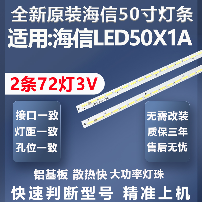 全新适用海信LED50X1A灯条