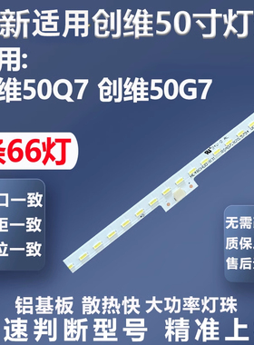 全新适用创维50Q7 50G7灯条2D02898 Y1503-500E5A00-00 SEL500WY