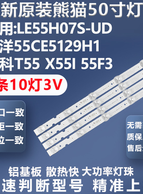全新适用熊猫LE55H07S-UD 55CE5129H1灯条惠科T55 X55I 55F3灯条