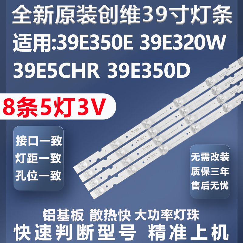 质保三年创维39E350E灯条