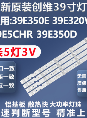 适用创维39E350E 39E320W 39E5CHR 39E350D 39E380S 39E320E灯条