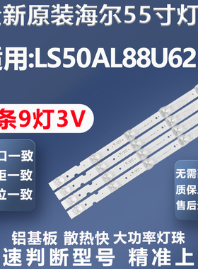 全新原装海尔LS50AL88U62电视灯条LED50D9-ZC15CG-02 30350009204