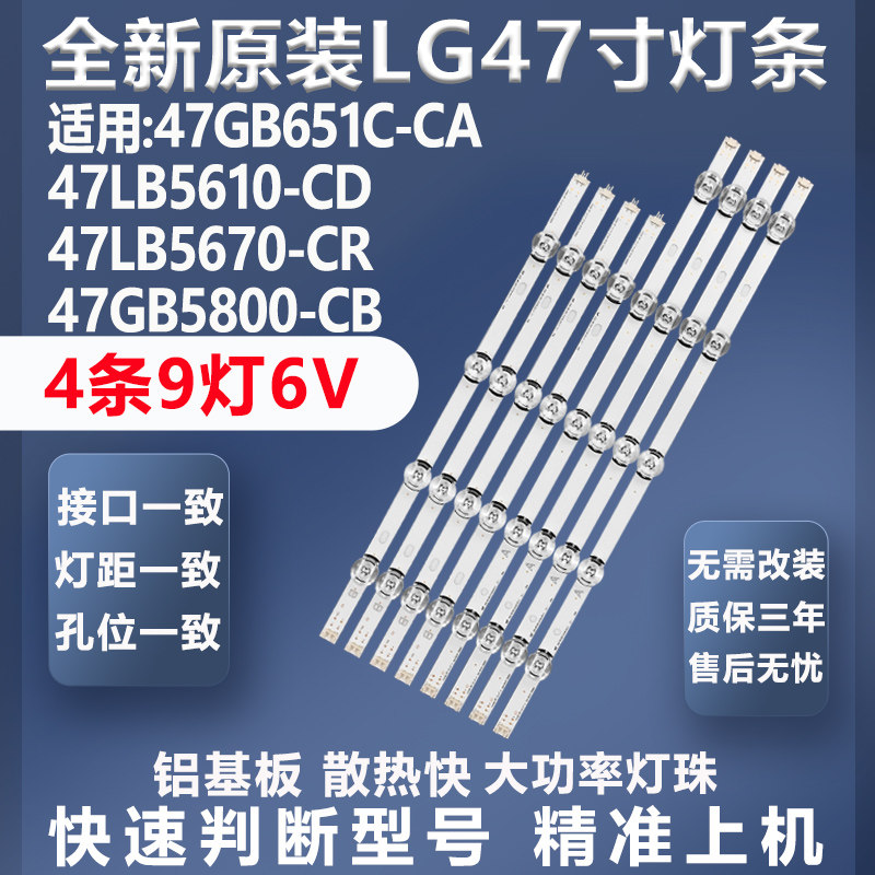加厚铝基板LG47GB6310-CC灯条