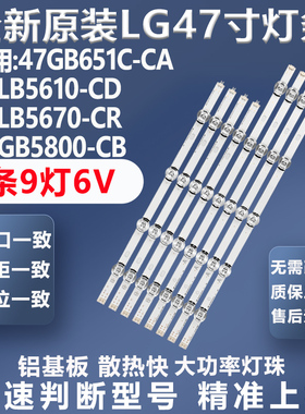 全新适用LG 47GB6310-CC LG 47GB6500-CA LG 47LB5690-CF电视灯条