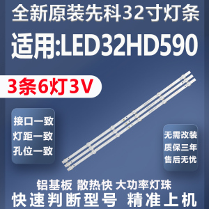 全新适用先科LED32HD590电视灯条MS-L1435 V2 MS-L1850 V2