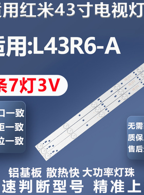 适用红米L43R6-A电视灯条BMTC43D07-ZC52AG-01D 30343007002灯条