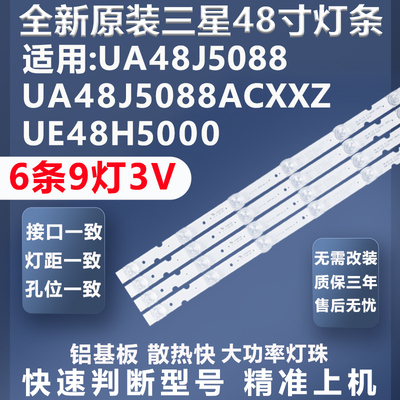 加厚铝基板三星UA48HU6006J灯条