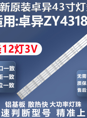 全新原装原厂卓异ZY4318Z电视灯条DLED43GK4X12灯条