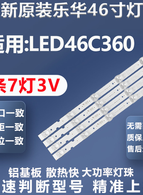 全新适用乐华LED46C360电视灯条JS-LB-D-JP46D7 47CM7灯条