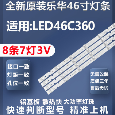 全新原装乐华LED46C360灯条