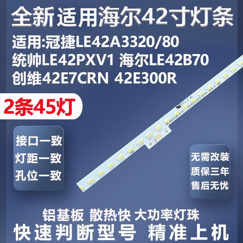 适用冠捷LE42A3320/80灯条