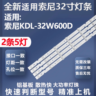 全新适用KDL-32W600D灯条
