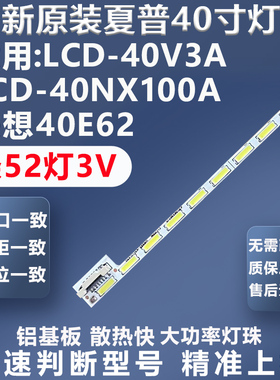 适用夏普LCD-40V3A灯条LCD-40NX100A LC-40IP800联想40E62灯条