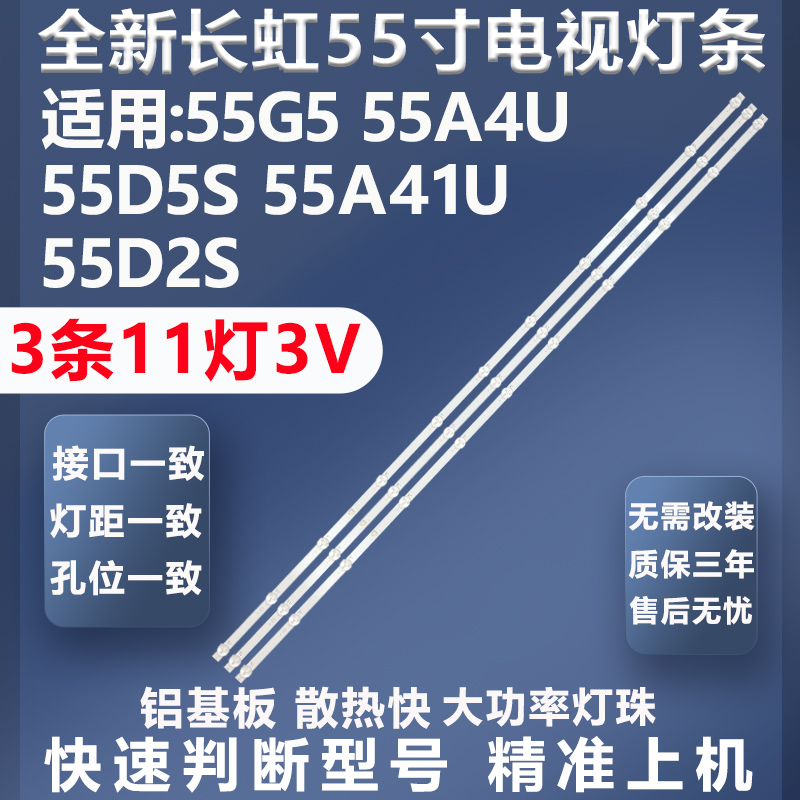 铝基板质保三年长虹55G5灯条