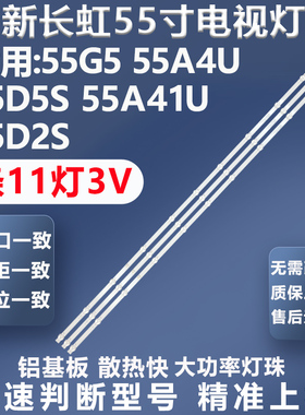 适用长虹55G5 55A4U/41U 55D5S/D2S灯条JL.D550B1330-002GS-M_V01