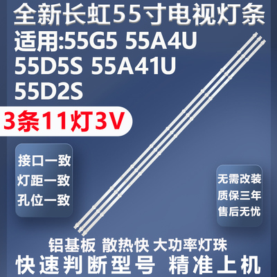 铝基板质保三年长虹55G5灯条