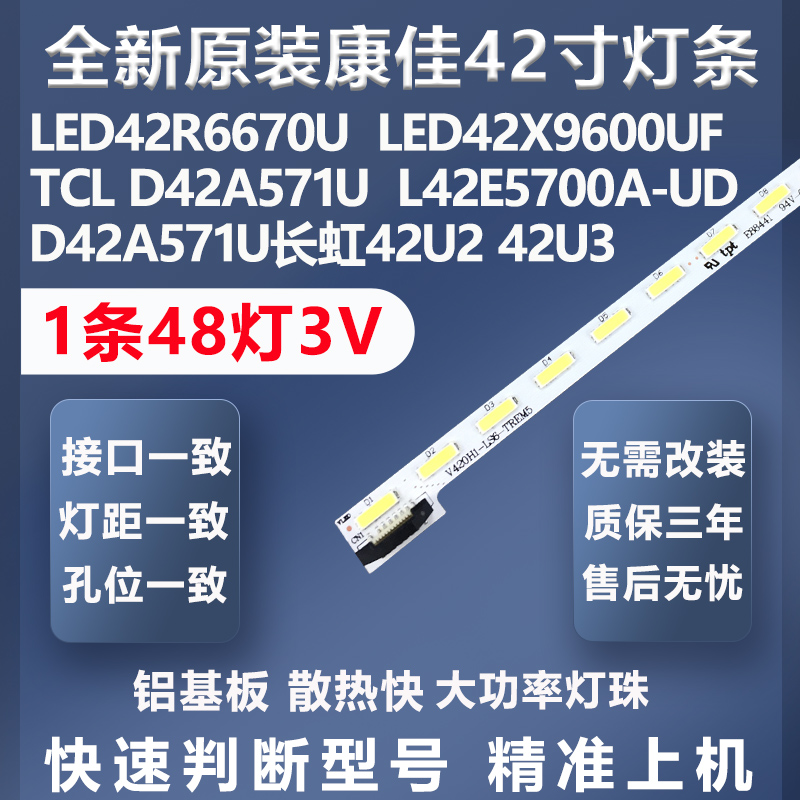 质保三年创维42E780U灯条