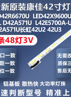 全新适用海尔LD42H7000 TCL LE5700A-UD  L42E5690A-3D电视灯条