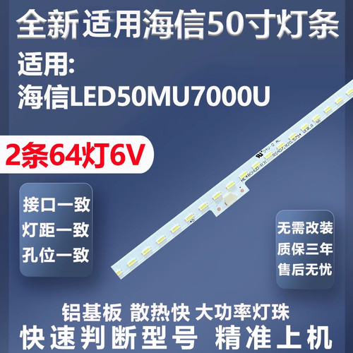 适用海信LED50MU7000U灯条