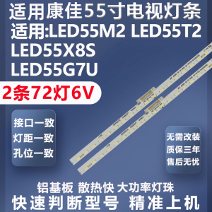 适用康佳LED55M2 LED55X8S 55G7U LED55T2 U55X2灯条35023329灯条