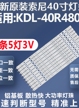 全新适用索尼KDL-40R480B电视背光灯条2013SONY40A/B灯条