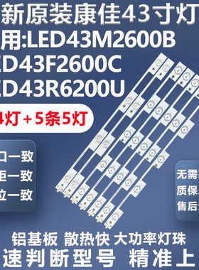 全新适用康佳LED43M2600B LED43F2600C LED43R6200U背光灯条