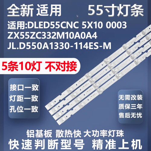 适用DLED55CNC灯条质保三年