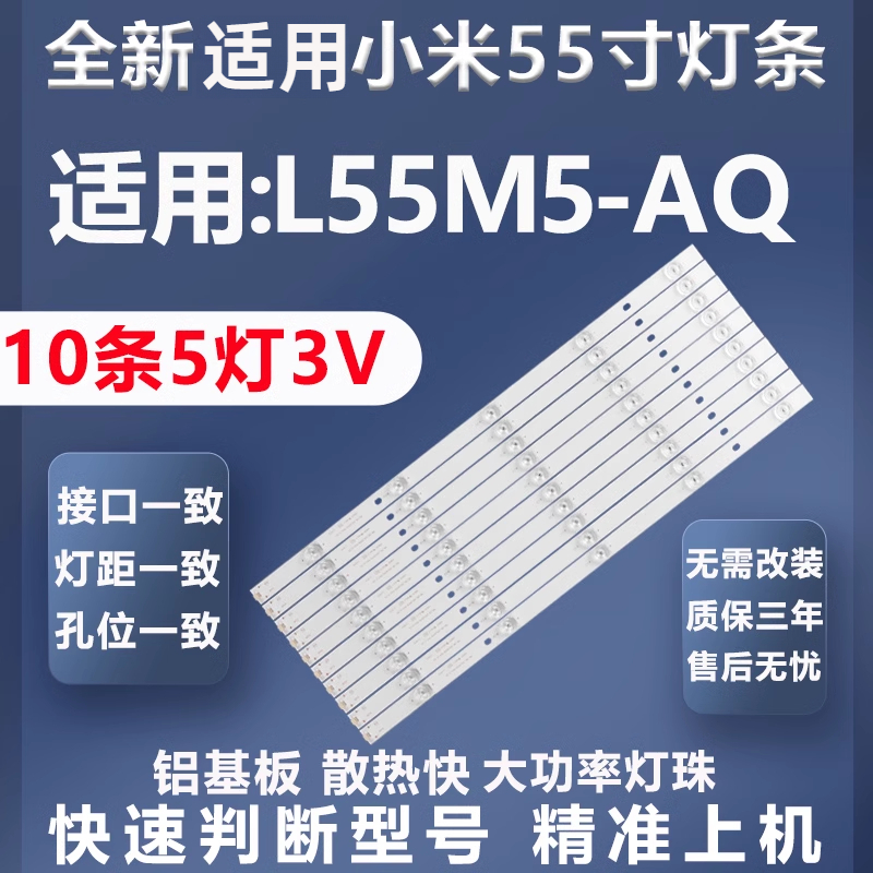 全新适用小米L55M5-AQ灯条
