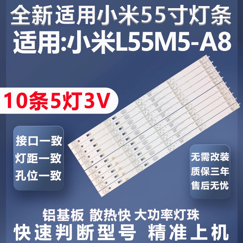 全新适用小米L55M5-A8电视灯条