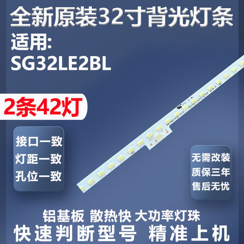 SG32LE2BL灯条全新原装