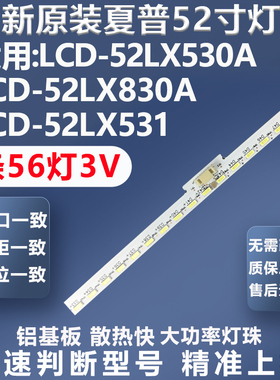 全新原装夏普LCD-52LX530A LCD52LX830A LCD52LX531 LK520D3GW30X