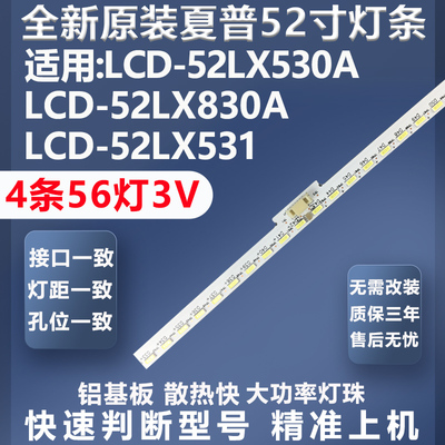 全新原装夏普LCD-52LX530A灯条