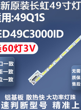 全新原装长虹49Q1S LED49C3000ID电视灯条STJ490A04-REV00-L-TYPE