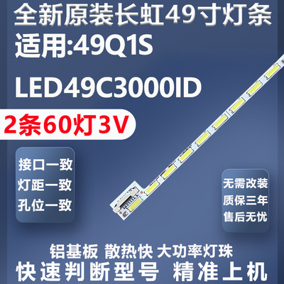全新原装原厂长虹49Q1S灯条