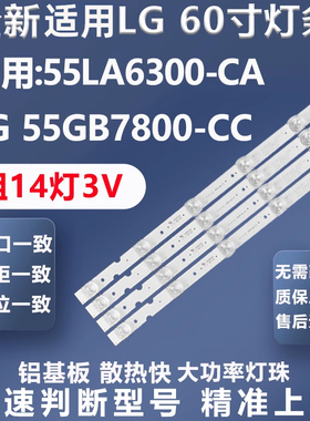 全新适用LG 55LA6300-CA 55GB7800-CC 6916L-1579A 1580A1581A158